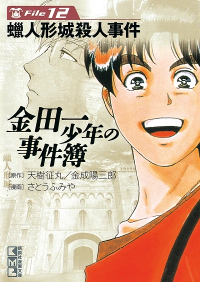 Cover of Rōningyō-jō Satsujin Jiken