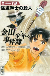 Kaitō Shinshi no Satsujin