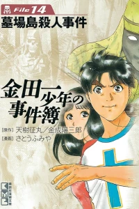 Hakabajima Satsujin Jiken