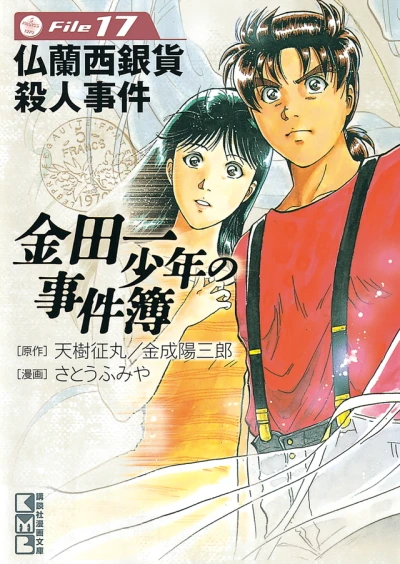 Cover of France Ginka Satsujin Jiken