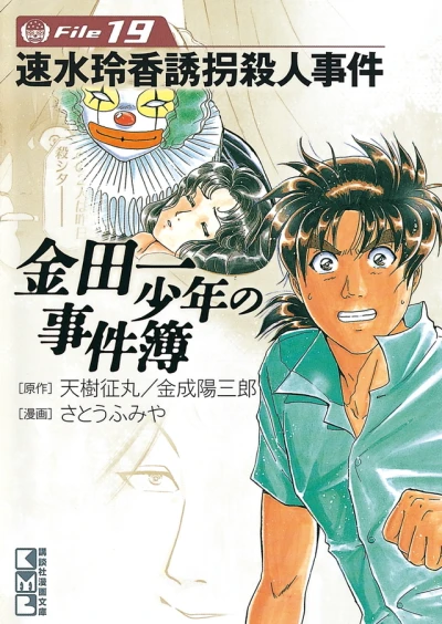 Cover of Hayami Reika Yūkai Satsujin Jiken