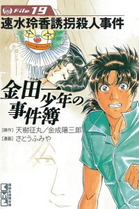 Hayami Reika Yūkai Satsujin Jiken