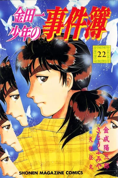 Cover of Vol. 22