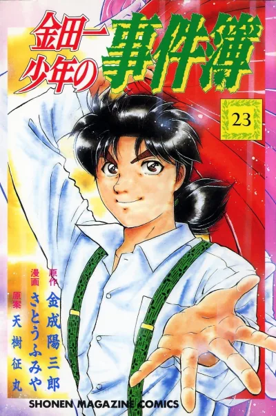 Cover of Vol. 23