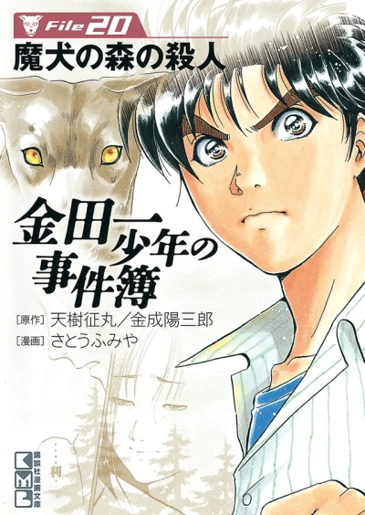 Cover of Maken no Mori no Satsujin