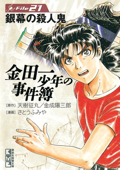 Cover of Ginmaku no Satsujinki
