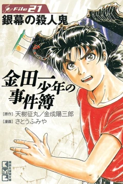 Ginmaku no Satsujinki
