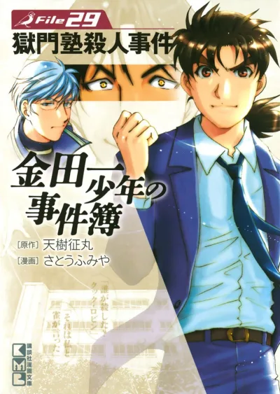 Cover of Gokumon Juku Satsujin Jiken