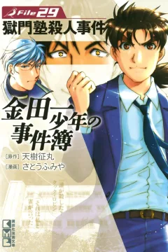 Gokumon Juku Satsujin Jiken