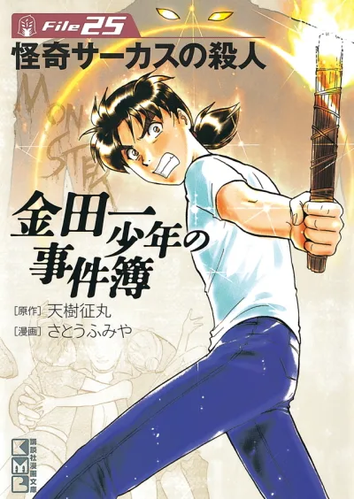 Cover of Kaiki Circus no Satsujin