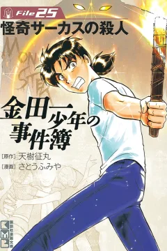 Kaiki Circus no Satsujin