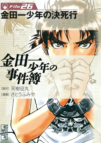 Cover of Kindaichi Shōnen no Kesshi Gyō
