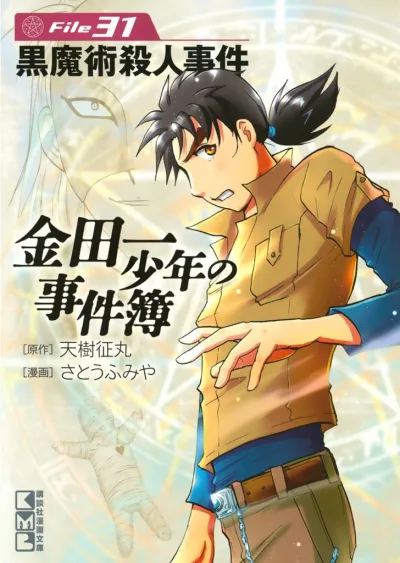 Cover of Kuro Majutsu Satsujin Jiken