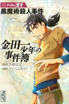 Kuro Majutsu Satsujin Jiken