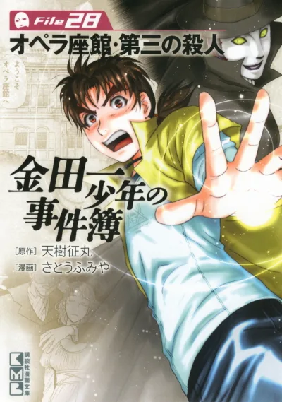 Cover of Opera-za-kan・Dai-San no Satsujin