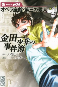 Opera-za-kan・Dai-San no Satsujin