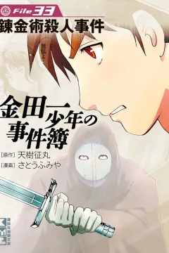 Renkinjutsu Satsujin Jiken