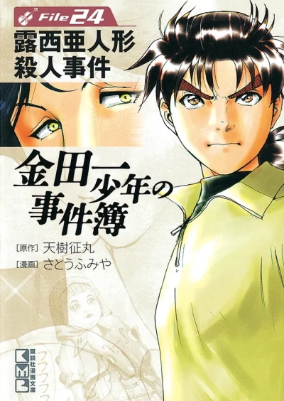Cover of Russia Ningyō Satsujin Jiken