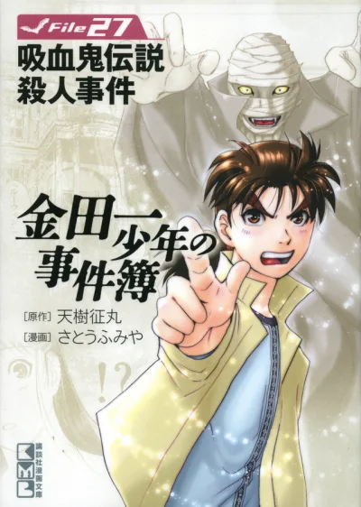 Cover of Vampire Densetsu Satsujin Jiken