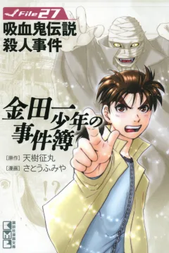 Vampire Densetsu Satsujin Jiken