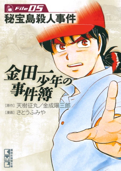 Cover of Hihōtō Satsujin Jiken