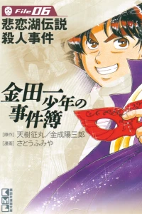 Hirenko Densetsu Satsujin Jiken