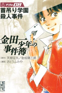 Kubitsuri Gakuen Satsujin Jiken