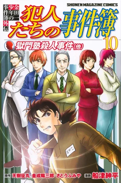 Cover of Gokumon Juku Satsujin Jiken (Ta)