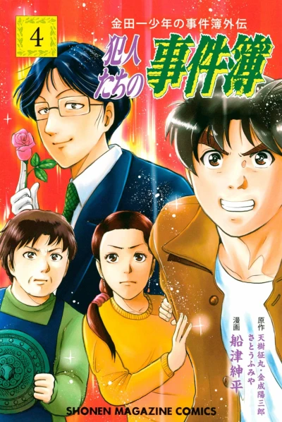 Cover of Vol. 4