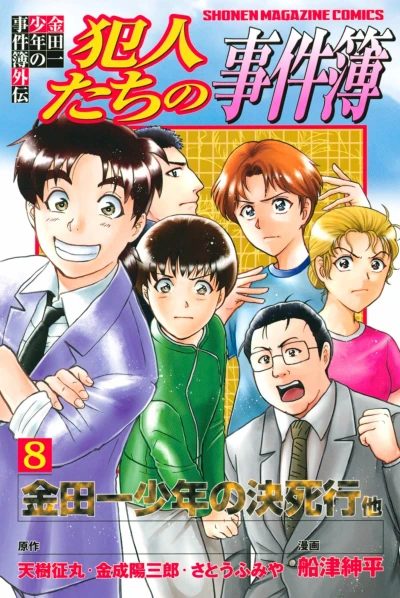 Cover of Kindaichi Shōnen no Kesshi Gyō: Ta