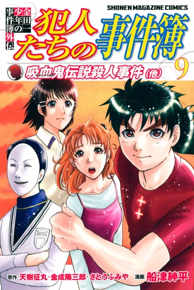 Cover of Vampire Densetsu Satsujin Jiken (Ta)
