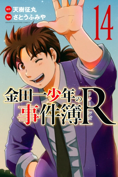 Cover of Vol. 14