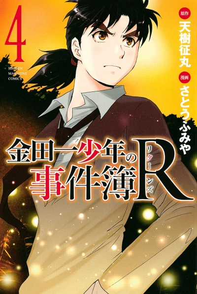 Cover of Vol. 4