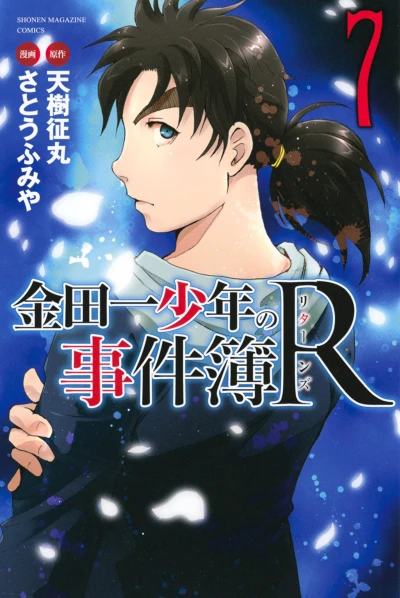Cover of Vol. 7