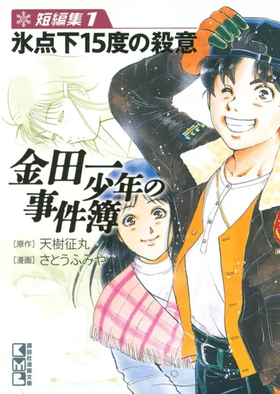 Cover of Hyōtenka 15-Do no Satsui