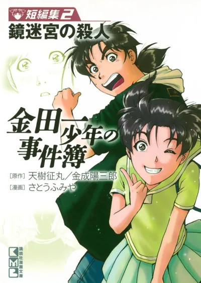 Cover of Mirror Labyrinth no Satsujin