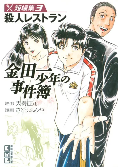 Cover of Satsujin Restaurant