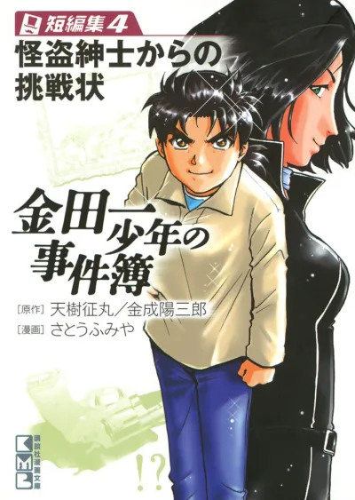 Cover of Kaitō Shinshi Kara no Chōsenjō