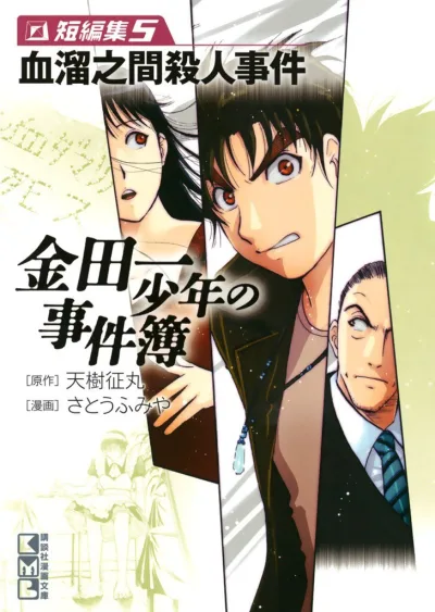 Cover of Chidamari no Ma Satsujin Jiken