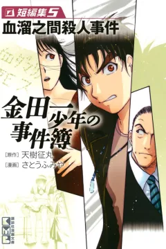 Chidamari no Ma Satsujin Jiken