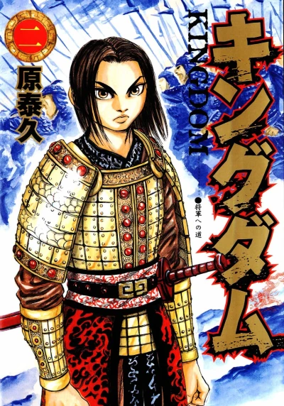 Cover of Shōgun e No Michi