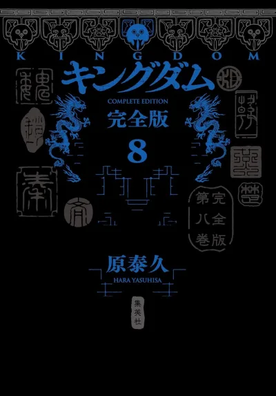 Cover of Volume 8