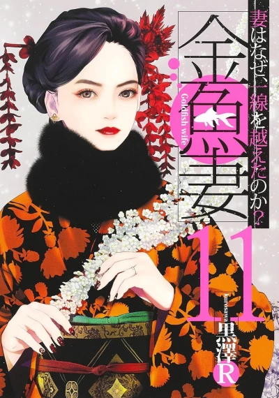 Cover of Vol. 11