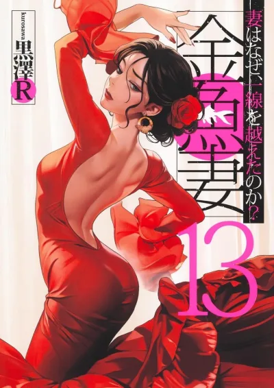 Cover of Vol. 13