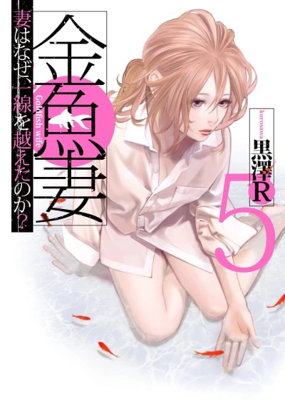 Cover of Vol. 5