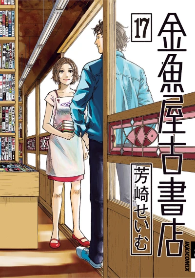 Cover of Volume 17