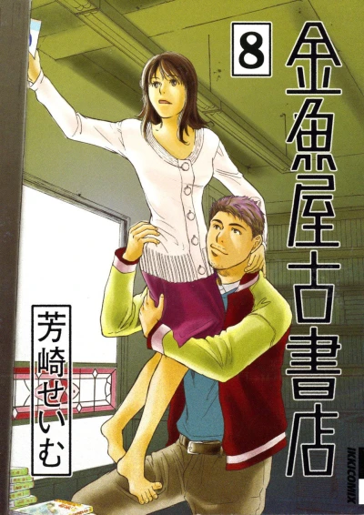 Cover of Volume 8