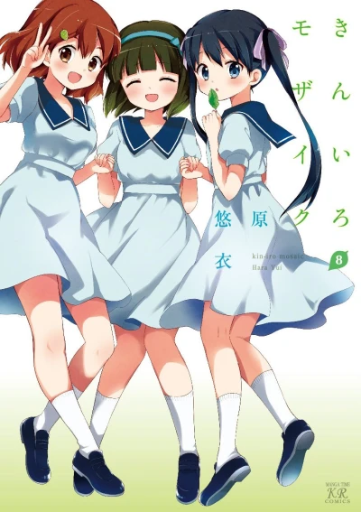 Cover of Vol. 8