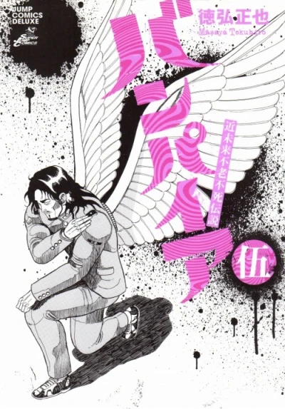 Cover of Vol. 5