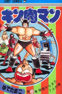 Jigoku Kara Kita Shichinin no Maki